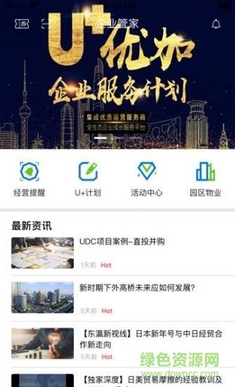 企业优管家截图