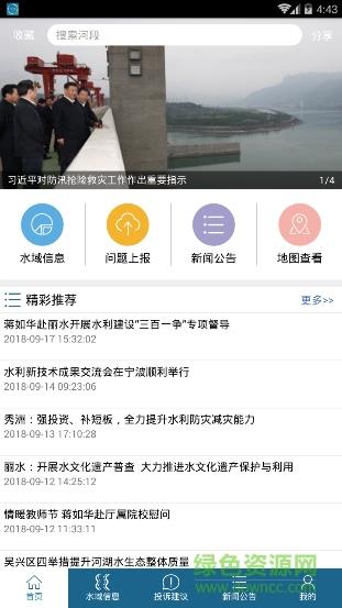 杭州智慧河道云平台截图