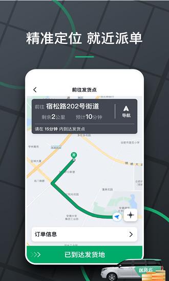 物流帮帮货主截图