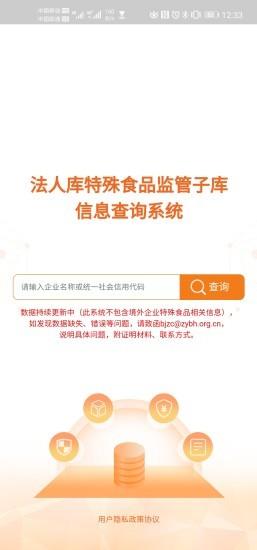 法人库特殊食品监管子库信息查询系统截图