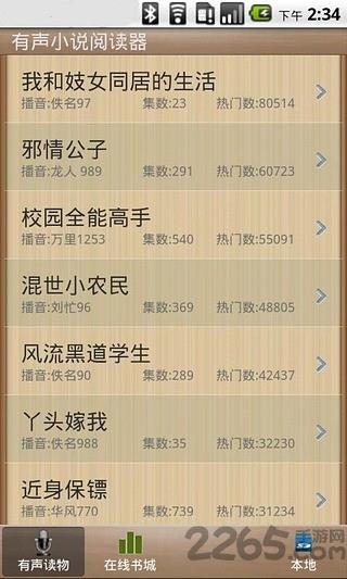 有声书阅读器截图