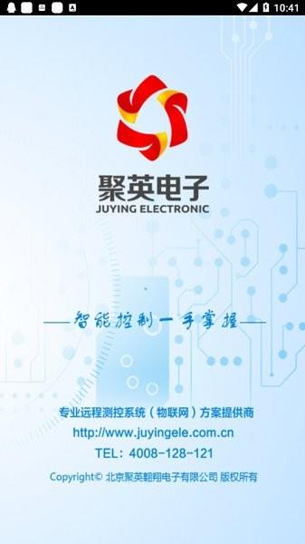 聚英云平台截图