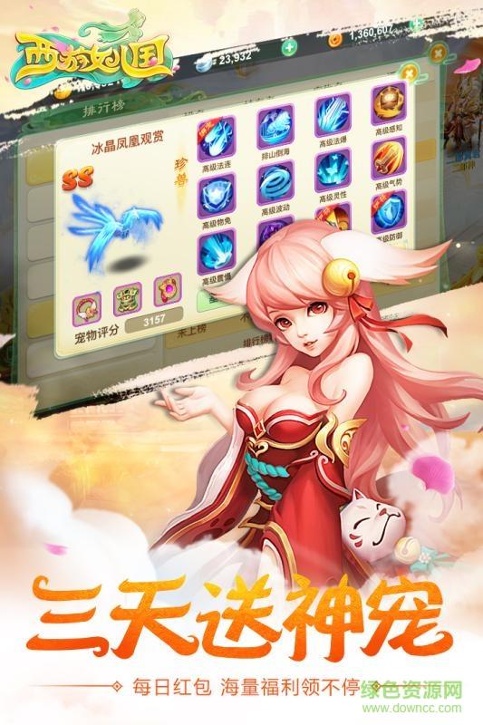 360西游女儿国