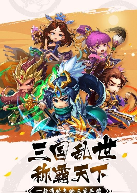 三国有妖气
