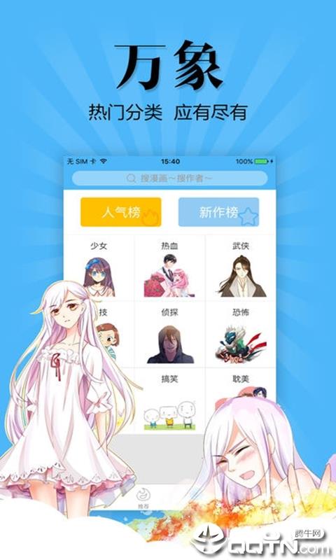 扑飞动漫3.1.9截图