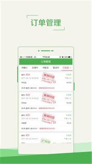 礼县外卖商户端截图