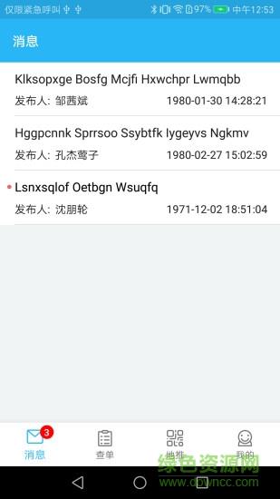 家在好慷员工端截图