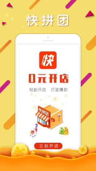 快拼团商家版截图