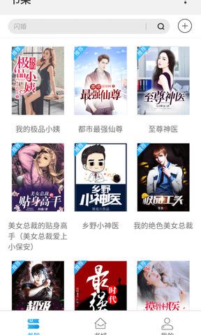 云腾小说截图