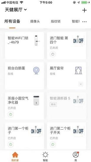 顶智易联截图