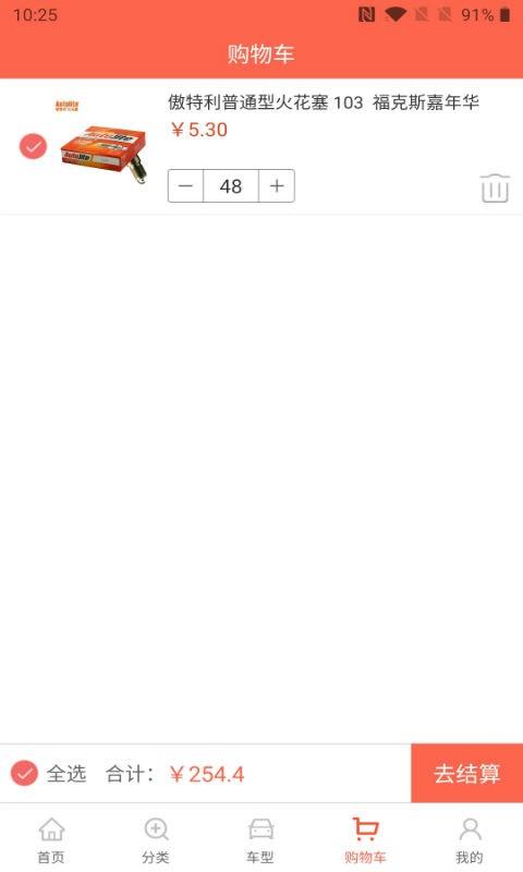 汽配猫采购通截图