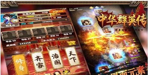 中华群英传