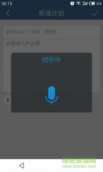 计划表截图