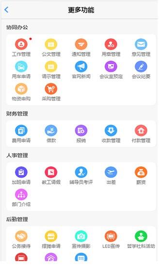 超融合e办公截图