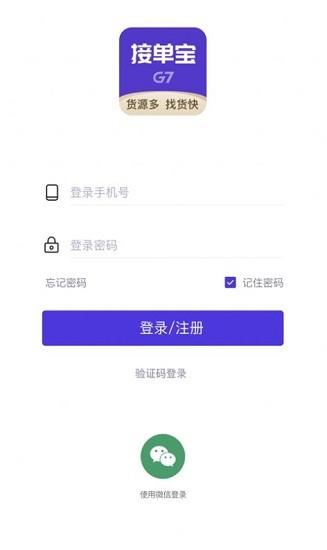 g7接单宝截图