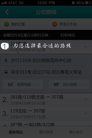 聊城掌上公交