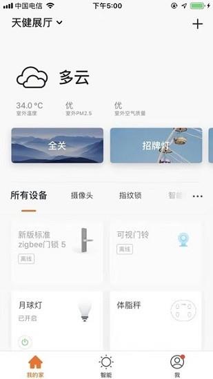 顶智易联截图