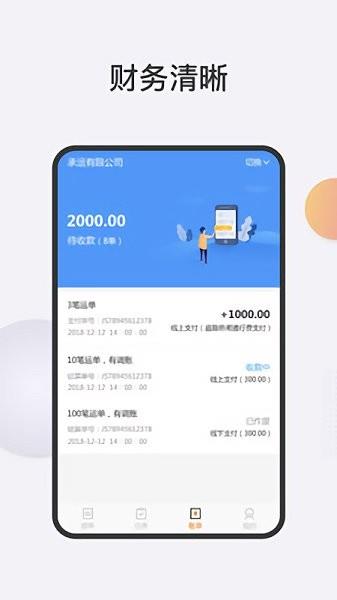 卖炭翁智慧司机端截图