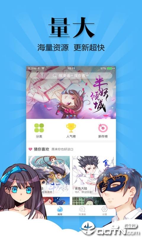 扑飞动漫3.1.9截图