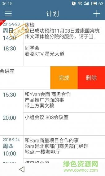 计划表截图