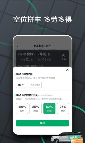 物流帮帮货主截图