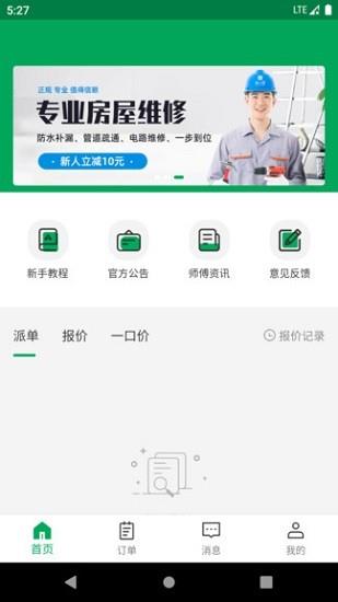 房小匠师傅截图
