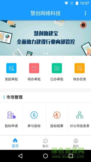 助建宝截图