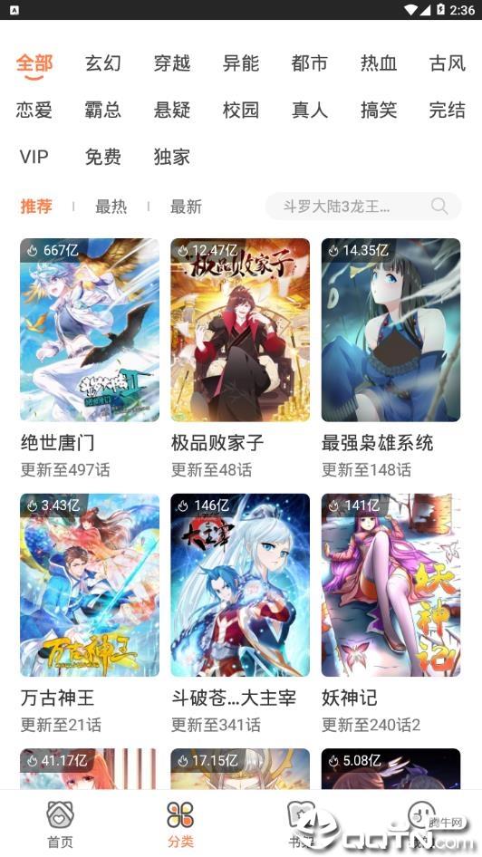 飒漫画vip版