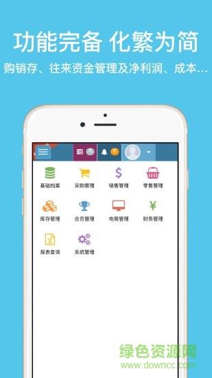 梦想云进销存ERP截图