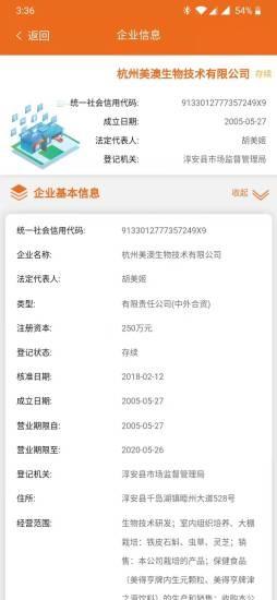 法人库特殊食品监管子库信息查询系统截图