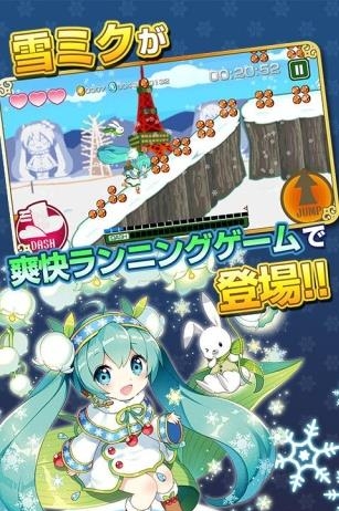 跑酷雪初音2015版