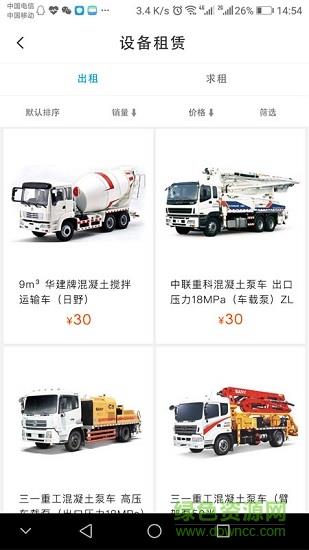 商砼之家