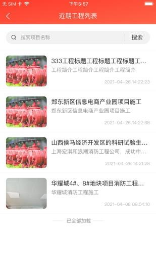 消防连截图