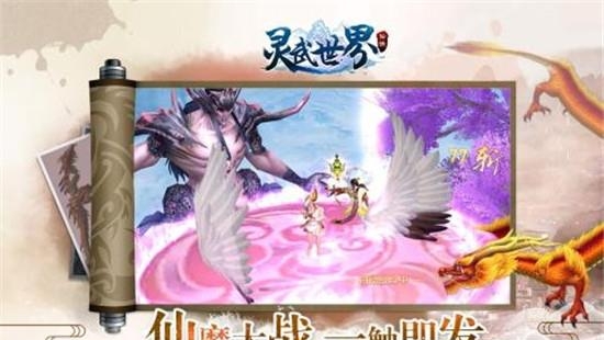 灵武世界变态版截图