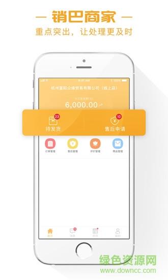 销巴商家截图