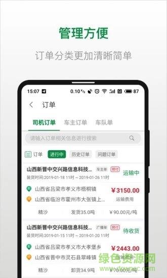 骋风快运司机端