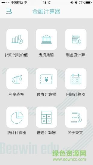 金融计算器截图