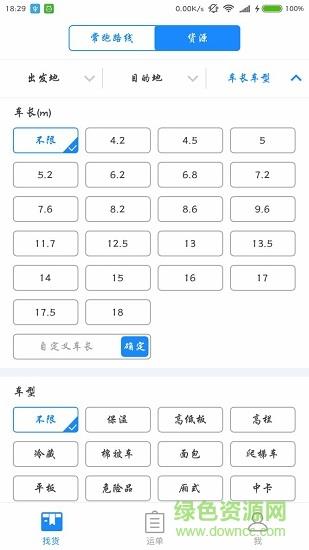 速达汇货主版截图