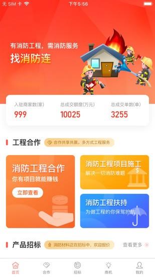 消防连截图
