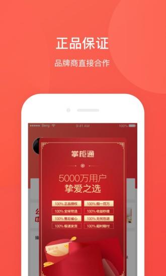 掌柜通截图