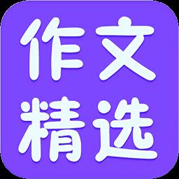 小学作文精选