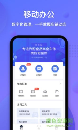 容易配商户端截图