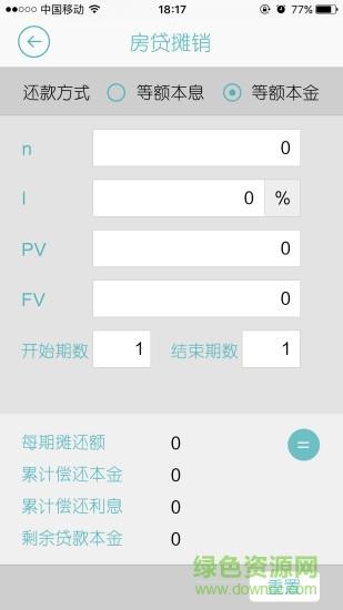 金融计算器截图