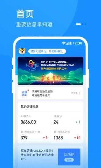 家在好慷员工端截图