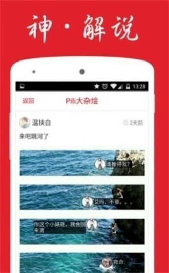 pilipili噼哩噼哩截图