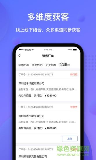 容易配商户端截图