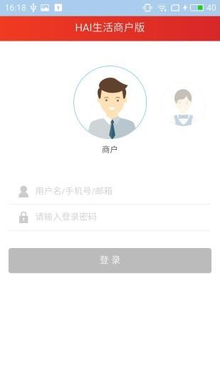 hai生活商户截图