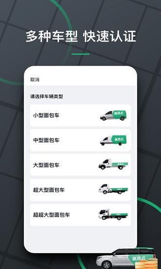 物流帮帮货主截图