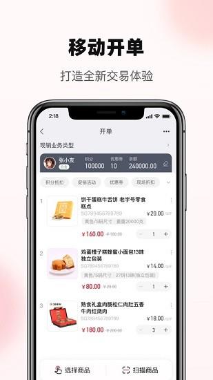 友零售截图