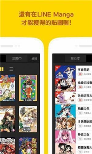 line漫画截图